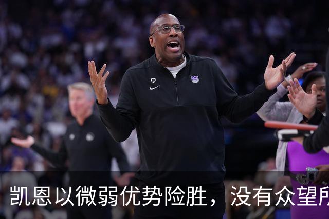 凯恩以微弱优势险胜，没有众望所归的金球奖得主，才是“后梅罗时代”的常态