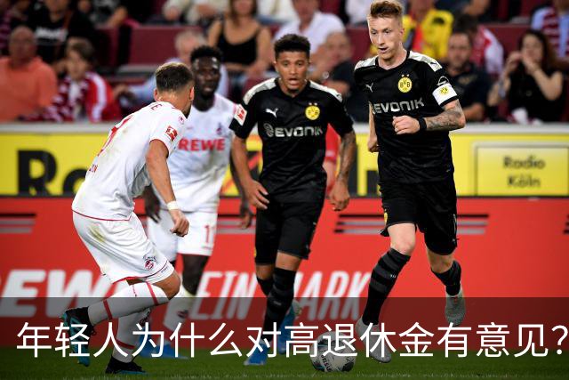 年轻人为什么对高退休金有意见？透过代际对立看背后的公平账