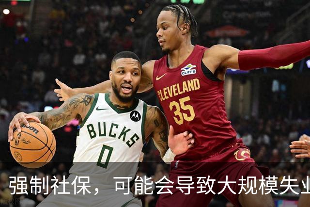 强制社保，可能会导致大规模失业