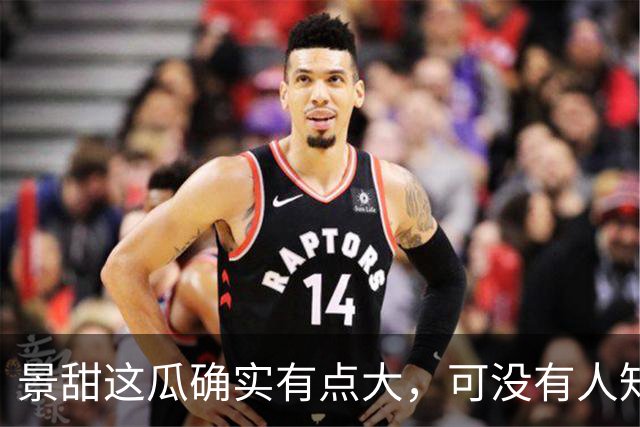 景甜这瓜确实有点大，可没有人知道，她当红那些年谁是她的金主爸爸？