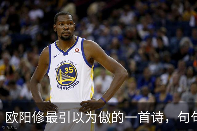 欧阳修最引以为傲的一首诗，句句皆是妙笔，全诗堪称千古绝作