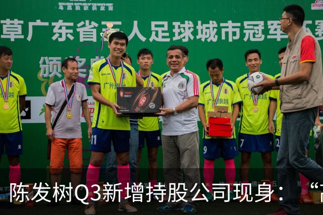 陈发树Q3新增持股公司现身：“高空安全设备龙头”中际联合，第三季度净利同比下滑超44%