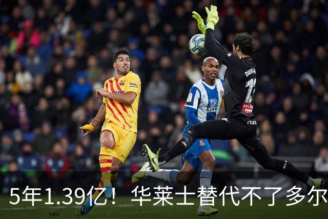 5年1.39亿！华莱士替代不了多尔特，这笔签约，把雷霆逼入绝境