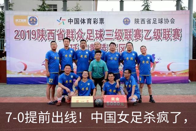 7-0提前出线！中国女足杀疯了，5人同时破门，U17世界杯16强定5席